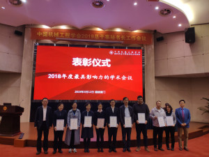 中国机械工程学会2019年总干事秘书长工作会议胜利召开（新闻稿）